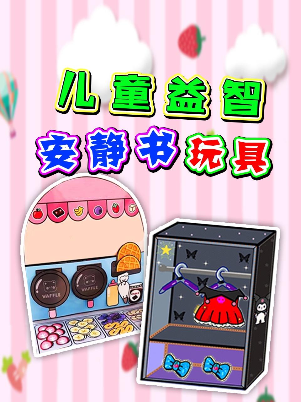 儿童益智安静书玩具