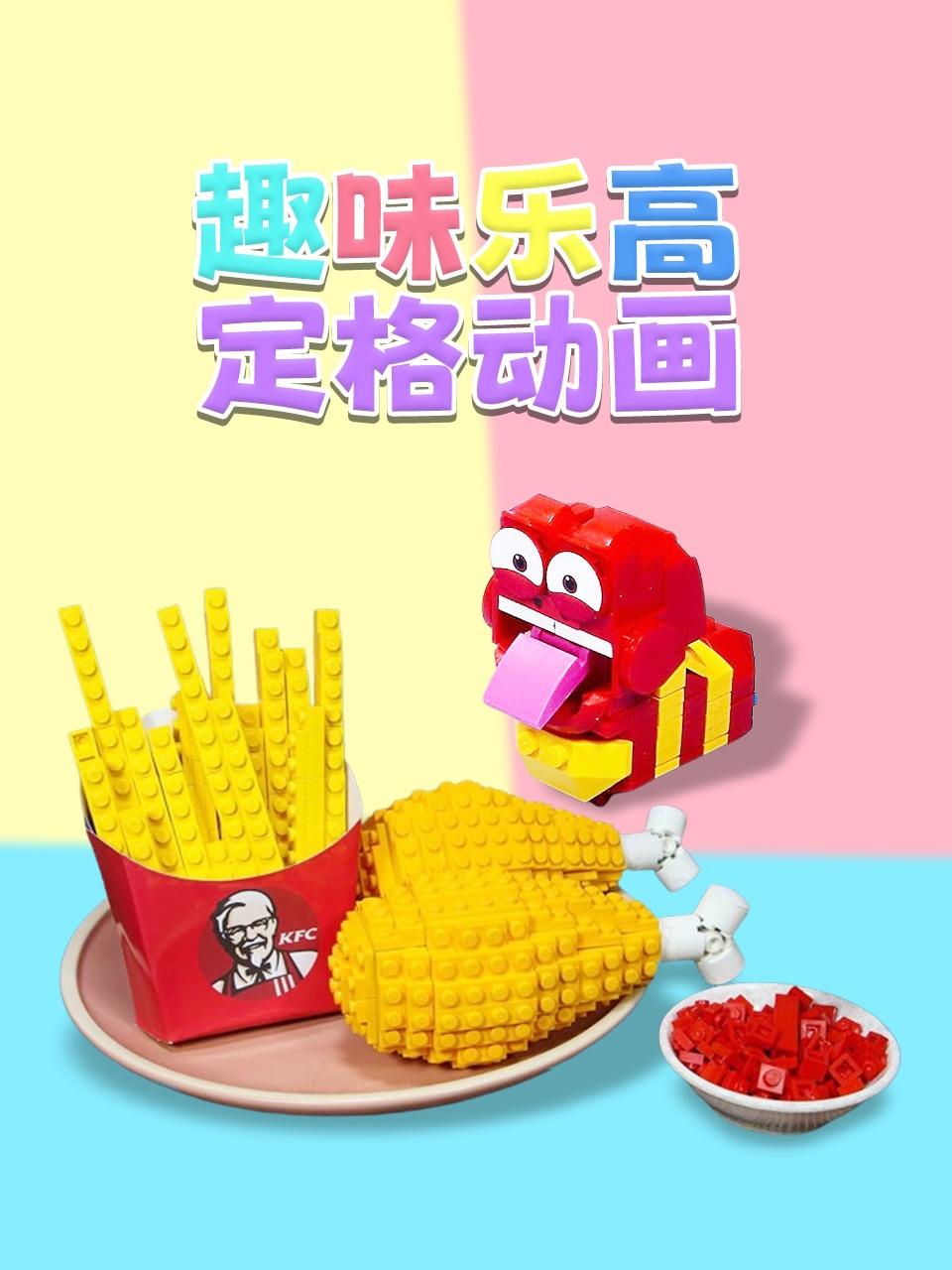 趣味乐高定格动画