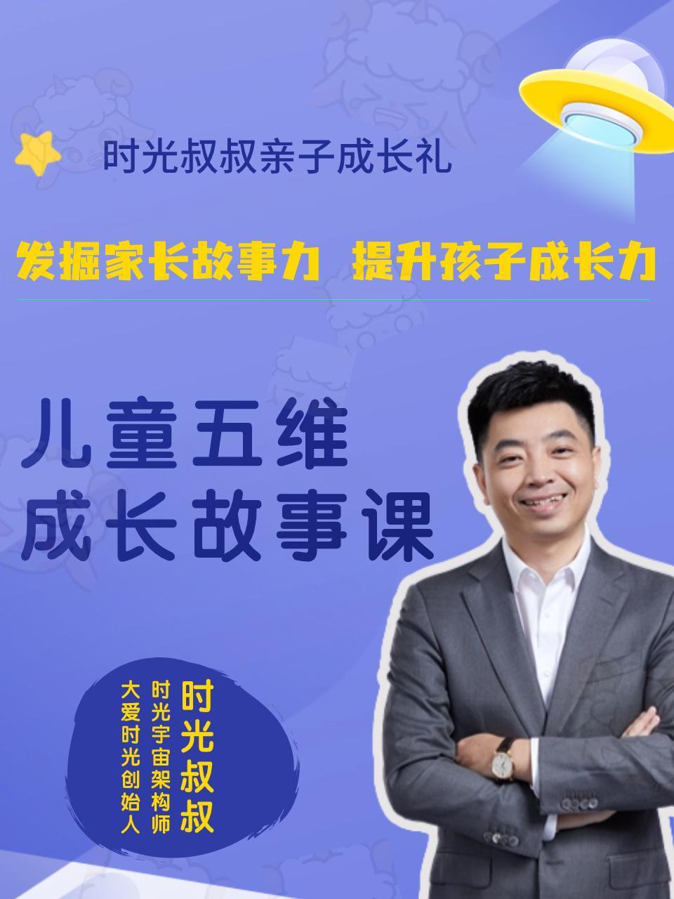 儿童五维成长故事课发掘家长故事力提升孩子成长力