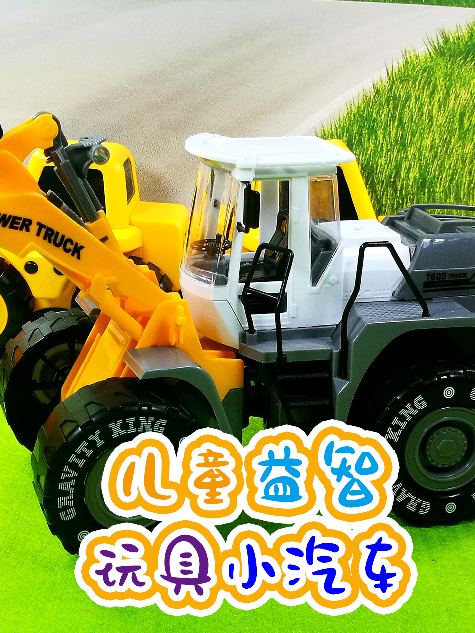 儿童益智玩具小汽车