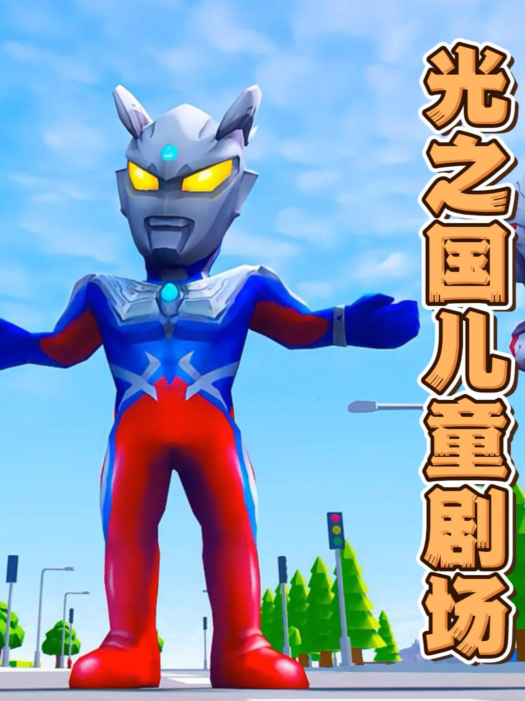 光之国儿童剧场