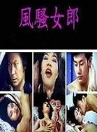 和女性长辈发生了性关系