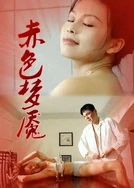 先锋丝袜国产亚洲