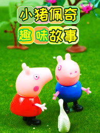 儿童趣味玩具故事