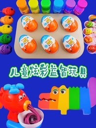 儿童炫彩益智玩具